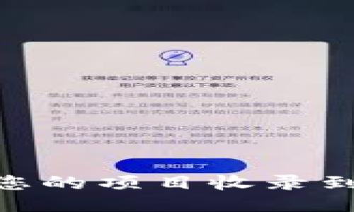 如何成功将您的项目收录到 TPWallet?