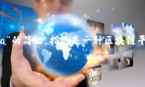 “Sol链上钱包”可以翻译为“Solana链上钱包”。其中，“Sol”是“Solana”的简称，指的是一种区块链平台。而“钱包”指的是数字货币钱包，用于存储、接收和发送加密货币。

如果您需要更详细的信息或其他相关问题，请告诉我！