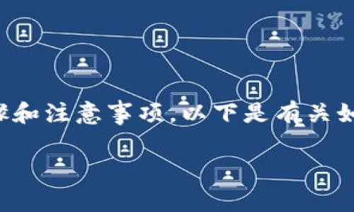 销毁TPWallet账户信息的过程涉及一定的步骤和注意事项。以下是有关如何安全地销毁TPWallet账户信息的详细说明。

## 如何安全销毁TPWallet账户信息