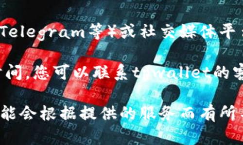 要查找tpwallet的创建时间，您可以尝试以下几种方法：

1. **官方网站或用户手册**：访问tpwallet的官方网站，查找有关创建时间、版本发布记录或者相关新闻的页面。

2. **区块浏览器**：如果tpwallet是基于区块链的，您可以使用相应的区块浏览器查找创建的时间戳。输入相关钱包地址，您可以看到该地址的生成时间。

3. **社区论坛或社交媒体**：检查相关的社区论坛（如Reddit、Telegram等）或社交媒体平台，可能会有用户分享他们的经验或tpwallet的背景信息。

4. **联系客服或技术支持**：如果以上方法都无法确定创建时间，您可以联系tpwallet的客服或技术支持，询问相关信息。

这些方法可以帮助您找到tpwallet的创建时间，具体的步骤可能会根据提供的服务而有所不同。