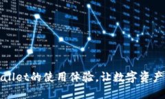 : 如何TPWallet的使用体验，让数字资产管理更流畅