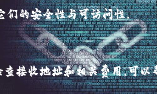 要将抹茶（Matic）代币余额转移到TPWallet，您需要遵循几个步骤，确保在整个过程中安全无忧。以下是详细的指南，帮助您完成这一转账。

### 1. 确保您有一个TPWallet账户

在进行任何转账之前，请确保您已经在TPWallet上创建了一个账户，并且已经完成了相关的身份验证和安全设置。您可以通过下载TPWallet应用程序或使用其官方网站进行注册。

### 2. 获取您的TPWallet接收地址

在TPWallet中，您需要找到您的接收地址，以便能够将抹茶代币转到您的钱包。您可以通过以下步骤获取此地址：

- 打开TPWallet应用程序，并登录您的账户。
- 找到“接收”或“充值”选项，选择Matic或您需要转账的代币。
- 系统会生成一个接收地址，您可以复制这个地址，确保在转账过程中使用正确的信息。

### 3. 登陆抹茶平台

接下来，您需要登录您的抹茶交易所账户，进行提现操作。

- 访问抹茶官方网站，输入您的账户信息进行登录。
- 登录成功后，前往“我的资产”页面，在其中找到“提现”选项。

### 4. 提现操作

- 在提现界面中，您需要选择提现代币类型，此处选择Matic或抹茶代币。
- 在接收地址栏中粘贴您在步骤2中复制的TPWallet地址。
- 输入您想要转移的金额，并确认网络费用（根据网络繁忙程度，费用可能不同）。
  
请确保您输入的地址完全正确，因为一旦转账完成，代币将无法恢复。

### 5. 完成提现申请

在确认所有信息无误后，您可以提交提现请求。系统可能会要求您进行身份验证，例如输入二次验证码或电子邮件确认，确保这是您本人在操作。

### 6. 等待确认

提现请求处理完毕后，您通常会收到确认邮件。该过程通常需要数分钟到数小时的时间，具体取决于区块链网络的繁忙程度。

### 7. 检查TPWallet账户

完成提现后，请登录您的TPWallet账户，查看您的资产是否已到账。在资产列表中，您应该可以看到您的Matic资产可用余额增加。

### 8. 常见问题与注意事项

在进行转账时，可能会遇到一些问题或疑惑，以下是常见的一些问题解答。

#### 问题一：转账失败的原因是什么？
转账失败可能由多种因素造成，主要包括以下几种情况：
ul
    listrong地址错误：/strong如果您输入的TPWallet地址不正确，转账将无法成功，甚至可能导致代币丢失。/li
    listrong网络拥堵：/strong在网络繁忙时，转账可能会延迟或失败，需要重新提交请求。/li
    listrong余额不足：/strong确保您的抹茶账户中有足够的余额来支付转账额以及网络费用。/li
/ul

为了解决转账失败的问题，您可以从新确认输入的接收地址是否正确，同时查看抹茶的相关通知是否有服务维护或网络异常的公告。

#### 问题二：TPWallet安全吗？
TPWallet作为一家知名的数字货币钱包，注重用户的安全性，提供多种安全措施。但是，用户的安全性在于个人的使用习惯。

以下是一些提高TPWallet使用安全性的建议：
ul
    listrong启用二次验证：/strong这可以额外增强账户的安全性，即使密码泄露也可以防止未经授权的访问。/li
    listrong定期更新软件：/strong确保您使用的TPWallet软件是最新的，以防漏洞被利用。/li
    listrong谨慎分享信息：/strong避免在不安全的网络中执行交易，切勿向他人泄露您的私钥或助记词。/li
/ul

总之，TPWallet在安全领域表现良好，但为了防范黑客和网络攻击的风险，用户也应加强自身的安全意识。

#### 问题三：转账所需的时间一般多久？
转账的时间主要取决于几个因素，其中包括网络的拥堵状况、转账金额及交易费用等。

一般情况下，从抹茶提现到TPWallet可能需要5到30分钟，若在网络繁忙时，可延长至数小时。如果遇到特别高峰期，比如新币上线或市场波动剧烈时，处理时间可能会更长。

为了加快转账速度，您可以选择适当提高网络手续费，这通常可以使您的交易在更短的时间内被处理。

#### 问题四：如果我丢失了TPWallet的访问权限怎么办？
丢失TPWallet的访问权限，尤其是登陆信息，可能会导致资产无法访问。为避免这种情况发生，建议采取以下措施：

ul
    listrong备份助记词：/strong在创建钱包时，系统会提供助记词，务必妥善保管，有助于找回钱包。/li
    listrong设置安全问题：/strong使用复杂且独特的密码，同时设置密码找回功能，以便在忘记密码时进行恢复。/li
    listrong联系客服：/strong如果您无法找回账户，建议联系TPWallet的客服，他们可能会提供进一步的帮助和建议。/li
/ul

在任何情况下，确保在安全的医疗环境中进行此类操作，妥善管理您的数字资产，以确保它们的安全性与可访问性。

### 总结

将抹茶代币转移到TPWallet是相对简单的过程，但确保所有步骤都正确无误，加上仔细检查接收地址和相关费用，可以帮助您顺利完成转账。牢记网络安全与个人信息保护，便能安心享受数字资产交易的乐趣。