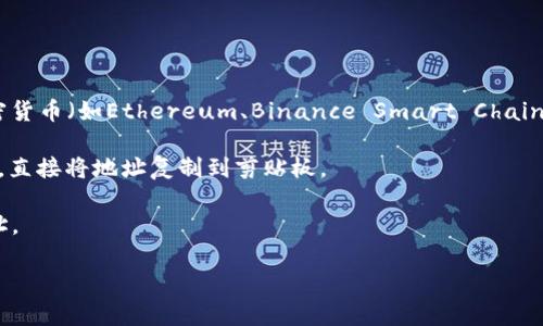 为了在TP钱包（TP Wallet）中查看自己的地址，您可以按照以下步骤进行操作：

1. **打开TP钱包**：首先，在您的设备上启动TP钱包应用程序。

2. **进入账户页面**：在主界面上，您通常可以找到“资产”或“账户”选项，点击进入。

3. **查看地址**：在资产页面，您可以看到您当前的加密货币资产汇总。在所选的加密货币（如Ethereum、Binance Smart Chain等）旁边，通常会有一条显示您钱包地址的选项。点击该选项，您将看到您的钱包地址。

4. **复制地址**：如果您需要与别人分享您的地址，通常可以找到“复制地址”的选项，直接将地址复制到剪贴板。

5. **网络选择**：注意，TP钱包支持多种区块链网络，确保您查看的是正确的网络地址。

如果您在操作中遇到任何问题，可以参考TP钱包的官方帮助文档或寻求社区支持。