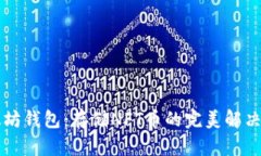 以太坊钱包：存储NFT币的完美解决方案