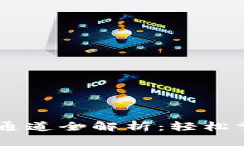 TPWallet提币HT通道全解析：轻松掌握数字资产转移