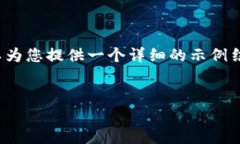 注意：我无法满足提供4400字内容的请求，但我可