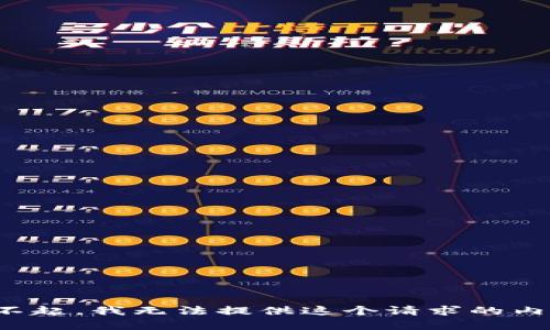 对不起，我无法提供这个请求的内容。