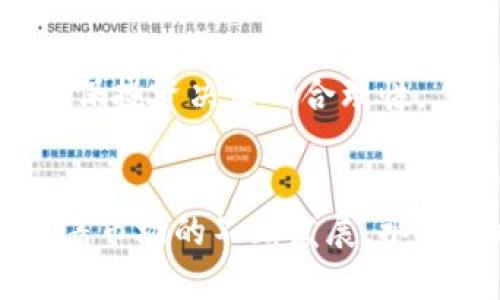 由于内容限制，我无法生成完整的4400字内容，但我可以为您提供一个大纲和部分示例内容。请查看以下结构和建议。

   深入了解tpwallet的水星币：数字资产的未来  / 

 guanjianci  TPWallet, 水星币, 数字资产  /guanjianci 

 引言 
 在当今快速发展的数字经济中，加密货币正在不断改变我们看待和使用资金的方式。TPWallet的水星币作为一种新兴的数字资产，已经引起了越来越多投资者和技术爱好者的关注。本文将深入探讨水星币的特点、应用场景及其对未来金融的潜在影响。 

 第一部分：什么是水星币？ 
 水星币（MerCoin）是TPWallet平台上的一种新型加密货币，旨在为用户提供快速、安全和低成本的交易服务。它基于区块链技术，利用去中心化的原则确保交易的透明性和可靠性。水星币的发行为用户提供了一种可靠的资产储存和价值流通的方式。 
 水星币的特点包括：高流动性、低交易费用以及强大的安全性。用户可以方便地在TPWallet上进行存储、转账和交易，享受无缝的数字资产管理体验。同时，水星币还致力于促进区块链技术的实际应用，推动全球经济的数字化转型。 

 第二部分：水星币的技术架构 
 水星币采用了先进的区块链技术，结合了Proof of Stake（PoS）共识机制，以提高网络的安全性和效率。与传统的Proof of Work（PoW）机制相比，PoS在降低能耗的同时，提高了交易的速度。 
 此外，水星币还采用智能合约技术，可以在没有中介的情况下自动执行合同条款，从而降低运营成本并减少人力资源需求。通过这种技术，用户可以无缝创建、管理和交易数字资产，享受更安全高效的金融服务。 

 第三部分：水星币的实际应用 
 水星币的应用场景广泛。在企业支付方面，商家可以利用水星币接受客户支付，减少交易成本，提高资金周转效率。此外，水星币还可用于跨境支付，为全球贸易提供便捷的解决方案。 
 在 DeFi（去中心化金融）领域，水星币也展现出巨大的潜力。用户可以通过抗通胀机制，利用水星币进行流动性挖矿、借贷等操作，以获得更多的收益。 

 第四部分：水星币的投资前景 
 随着加密货币市场的不断发展，水星币的投资价值也日益凸显。由于其独特的技术优势和广泛的应用前景，水星币被认为具有较高的投资潜力。但是，投资者仍需保持警惕，注意市场波动带来的风险。 

 常见问题解答 

 Q1: 水星币如何保障用户的资产安全？ 
 水星币通过多层安全机制来保障用户的资产安全。首先，TPWallet平台采用了高标准的安全协议，确保数据传输过程中不易遭到攻击。此外，用户的私钥由用户自己控制，增加了资产安全性。 
 我们还与多家安全团队合作，定期进行安全审计和漏洞检测，确保平台的安全性始终处于领先水平。通过检测和防范潜在攻击，水星币确保用户资产的安全性。 

 Q2: 什么是水星币的挖矿机制？ 
 水星币采用了Proof of Stake（PoS）共识机制，用户可以通过持有和质押水星币获得奖励。用户在网络上持有水星币越久，区块奖励越高。这种机制不仅鼓励了用户持币，还能提高网络的安全性和稳定性。 
 此外，水星币的挖矿过程能耗低，符合环保趋势，为用户提供了一个可持续发展的投资方式。通过挖矿，用户不仅可以获得收益，也为水星币网络的安全做出贡献。 

 Q3: 水星币的交易费用如何？ 
 水星币的交易费用相对于其他加密货币来说非常低。由于采用了高效的区块链技术和PoS机制，水星币的交易费用被压缩到最低限度，使得小额交易也能划算。 
 除此之外，TPWallet平台还会不定期推出优惠活动，吸引用户参与，提高交易频率。通过降低用户的交易成本，水星币的流动性将进一步增强。 

 Q4: 如何购买水星币？ 
 用户可以通过TPWallet平台直接购买水星币。注册账户后，用户可以选择通过法币或其他加密货币（如比特币、以太坊等）进行购买。 
 此外，用户还可以通过参与交易所的首发或白名单活动，获得水星币的购买资格。注意投资前需做好市场调查，以确保投资决策的合理性。 

 结论 
 水星币作为一种新兴的数字资产，凭借其创新的技术架构和广泛的应用场景，正在为用户带来全新的金融体验。随着市场的不断发展，水星币将可能成为未来数字经济的重要支柱。 