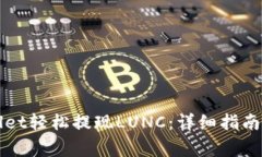 如何通过TPWallet轻松提现LUNC：详细指南与常见问