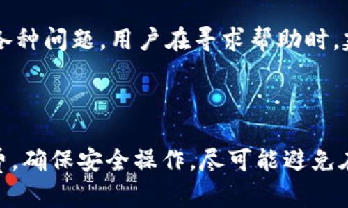   如何通过TPWallet轻松转化加密货币？ / 
 guanjianci TPWallet, 加密货币, 转化 /guanjianci 

### 1. TPWallet简介

TPWallet是一款多链数字资产钱包，不仅允许用户安全存储和管理他们的加密货币，还提供便捷的兑换服务。TPWallet的设计充分考虑了用户的需求，简化了复杂的操作流程，使得即使是新手用户也能轻松上手。支持的链包括以太坊、比特币、EOS、TRON等，用户可以跨链管理资产，极大地提升了数字货币管理的灵活性。

TPWallet不仅限于基础的资产管理功能，还整合了多种功能，如交易所功能、链上资产查询、金融产品的管理等。用户可以在同一平台上完成资产转移、兑换、信息查询等多种任务，这种一站式的服务大大提高了用户的使用体验。

### 2. TPWallet的币如何转化

TPWallet中的币转化过程相对简单，用户可以通过以下几个步骤实现：

#### 步骤一：打开TPWallet应用

首先，确保你已经在手机上下载并安装了TPWallet应用程序。打开应用后，使用你的钱包密码或指纹解锁钱包。

#### 步骤二：选择需要转化的币种

在主界面，你会看到你的资产列表。选择你希望转化的币种，例如你想将以太坊（ETH）转化为USDT（Tether）。点击相应的币种，进入详细页面。

#### 步骤三：选择“兑换”功能

在币种详细页面中，寻找“兑换”或“转化”选项。点击进入后，用户将能够选择目标币种及金额。

#### 步骤四：输入兑换信息

在兑换页面，选择目标币种（如USDT），并输入你希望转化的金额。系统将自动显示交易汇率及手续费等信息。在你确认无误后，点击“确认兑换”按钮。

#### 步骤五：确认交易

在这个阶段，用户可能需要确认交易细节，包括兑换金额、目标币种及所需支付的手续费。确保详情正确后，确认交易，系统会处理请求并在短时间内完成币种的转化。

### 3. 常见问题解答

#### 问题一：在TPWallet中转化币种时需要注意哪些信息？

在TPWallet中转化币种时需要注意哪些信息？

在通过TPWallet进行币种转化时，有几项重要的信息需要用户特别关注。首先是交易汇率。这通常是影响你最终获取金额的最关键因素。在进行币种转化时，实时汇率会受到市场波动的影响，因此用户在确认转化前应检查当前的汇率并确保它处于合理范围内。

其次是手续费。不同币种之间的转化可能会涉及不同的手续费，了解这些费用一方面可以帮助用户做出更明智的决定，另一方面也能减少不必要的损失。有些币种的转化手续费可能相对较高，因此用户应提前做好预算并选择合理的兑换时机。

最后，用户在操作时要确认自己的目标币种是否支持转化。TPWallet支持多种币种的兑换，但并非所有币种都可以在平台上相互转换。如果用户选择了不支持的币种，将无法顺利完成交易，稍有不慎可能会导致资金的损失。

#### 问题二：TPWallet支持的币种有哪些？

TPWallet支持的币种有哪些？

TPWallet支持的币种种类繁多，包括主流的数字货币和一些新兴的代币。常见的支持币种包括比特币（BTC）、以太坊（ETH）、瑞波币（XRP）、莱特币（LTC）等。除了这些主流货币，TPWallet还支持一些在DeFi和其他区块链项目中广为流通的代币，如USDT、USDC、DAI等。同时，用户还可以通过添加自定义代币的方式来扩展他们的资产池，以应对不断变化的市场需求。

需要注意的是，TPWallet上的币种支持可能会随时间的推移而发生变化，因此建议用户时常检查应用内的支持币种列表，确保了解最新信息。同时，用户还可以主动关注TPWallet的官方网站及社交媒体平台，以获取最新的支持币种公告和版本更新信息。

#### 问题三：TPWallet的安全性如何？

TPWallet的安全性如何？

TPWallet在安全性方面做了很多努力，以确保用户的资产安全。首先，TPWallet采用了多重加密技术和私钥存储方案，这意味着用户的私钥是存在本地设备上，而非在线服务器，减少了被黑客攻击的风险。此外，钱包还实现了生物识别技术，如指纹识别和面部识别，以提升安全性。在登录、转账等关键操作时，用户需要通过验证身份来保护他们的资产。

其次，TPWallet会定期进行安全审计，识别潜在的安全风险，及时更新系统以修复漏洞。用户也可以通过定期更新应用程序，确保其使用的版本为最新稳定版本，从而享受到最佳的安全体验。

当然，用户在使用TPWallet的过程中，同样需要保持警惕。为了避免被钓鱼网站或恶意软件攻击，用户不得随意点击不明链接，避免在公共网络环境中操作钱包。在设置密码时，建议使用复杂且独特的密码，定期更改，以增强安全性。

#### 问题四：如果在TPWallet转化时遇到问题，该如何解决？

如果在TPWallet转化时遇到问题，该如何解决？

在使用TPWallet进行币种转化时，如果用户遇到问题，首先应保持冷静，确认问题确实真是来自于钱包操作。常见问题包括汇率计算错误、无法完成兑换、转化后资产未到账等。此时，查看网络连接是否正常是个不错的起点，确保钱包能够正确连网。

接下来，用户可以查看应用内的交易记录，确认交易是否被成功执行。普遍情况下，转化操作成功后，用户会收到交易确认的提示，若未收到提示，有可能是交易卡在网络中。在这种情况下，用户可以耐心等待几分钟，通常这种延迟不会很久。如果长时间没有改变，建议重启应用，并再次检查资产。

若依旧未能解决，用户可以前往TPWallet的官方网站寻找帮助，具体查阅相关问题的解答或提交客服请求。TPWallet提供了专业的客户支持团队，可以协助用户解决各种问题。用户在寻求帮助时，建议提供详细的操作记录和遇到的问题描述，以便客服能够高效地进行处理。

### 结论

TPWallet是一款强大的数字资产管理工具，用户可以轻松实现币种转化，通过简化的操作流程提高了使用的便利性。在使用的过程中，用户需要时刻关注汇率和手续费，确保安全操作，尽可能避免在高风险情况下进行交易。如果遇到问题，则要主动寻求帮助，确保资金安全。总之，TPWallet极大地方便了用户的加密货币管理，为加密市场带来了巨大的便利和机遇。