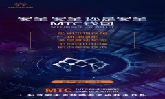 : 如何安全高效地买卖比特币钱包