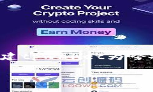 和关键词的内容并未详细阐述。请确认是否希望我详细说明“创建tpwallet为啥提示连接超时”的原因及解决方案。以下是一个可能的内容安排：

: 解决tpwallet连接超时问题的终极指南