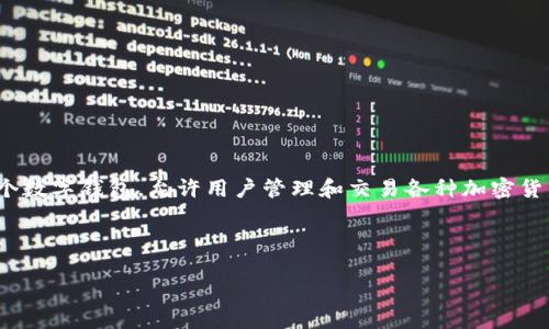 是的，电脑可以登录TPWallet，TPWallet支持多种设备和平台，包括桌面和移动设备。TPWallet是一个数字钱包，允许用户管理和交易各种加密货币。如果您想在电脑上使用TPWallet，可以访问TPWallet的官方网站或通过相关应用程序进行登录。

下面我将为您提供一个关于TPWallet的详细内容框架，包括可能相关的问题。

探索TPWallet：安全便捷的数字货币管理平台