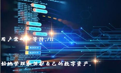 SHIB如何转入钱包指南
在加密货币的世界里，安全性是每一个投资者心中最重要的课题之一。Shiba Inu（SHIB）作为一种热门的加密货币，越来越多的人选择将其存储在数字钱包中以增强安全性。本文将详细介绍如何将SHIB提到钱包。我们将讨论钱包的类型、提币流程、常见错误及其预防措施，以及钱包安全性的重要性。

不同类型的数字钱包
在转入SHIB之前，首先，你需要了解数字钱包的类型。主要分为以下几类：
ul
    listrong热钱包/strong：这些钱包与互联网连接，使用方便，适合日常交易，如Coinbase、MetaMask等。/li
    listrong冷钱包/strong：这些钱包是离线存储的，安全性更高，适合长期持有。常见的有Ledger、Trezor等硬件钱包。/li
    listrong纸钱包/strong：即将公钥和私钥打印在纸上，是一种极简的存储方式，但要小心保管，防止丢失和损坏。/li
/ul
值得注意的是，选择合适的钱包类型应根据自己的需求而定。如果你经常进行交易，热钱包可能是更好的选择；如果你计划长期持有，冷钱包将是更安全的选项。

如何提币到钱包
一旦选择了合适的钱包，接下来就是如何将SHIB转入其中的步骤：
ol
    listrong创建你的钱包/strong：下载相应的钱包应用，按照指引创建您的钱包，并妥善保管助记词或私钥。/li
    listrong获取钱包地址/strong：在钱包内，找到你的SHIB存储地址。这通常由一串字母和数字组成。/li
    listrong到交易所提币/strong：登录你购买SHIB的交易所账户，找到“提币”或“提现”选项，输入刚才复制的钱包地址，选择提币的数量。/li
    listrong确认提币/strong：仔细检查输入的信息是否正确，包括钱包地址和提币数量。提交后，交易所会要求你进行身份验证（如电子邮件或手机短信的确认）。/li
/ol
确认所有信息无误后，交易所会将你的SHIB转入你选择的钱包，通常这个过程可能需要几分钟到几小时不等，具体取决于网络的繁忙程度。

常见错误及其预防措施
在提币的过程中，错误是非常常见的。一些常见的错误包括：
ul
    listrong错误的钱包地址/strong：确保仔细检查每一个字符，因为加密货币的转账是不可逆的，一旦发出就无法赎回。/li
    listrong提币数量错误/strong：确保你选择的提币数量在钱包的限额范围内，并留意交易费。/li
    listrong网络拥堵/strong：在网络繁忙时，交易可能会延迟，你可以选择增加交易手续费以加速交易。/li
/ul
为防止以上错误，建议在提币前进行一次小额测试，确认没有问题后再进行大额提币，以减少安全隐患。

钱包安全性的重要性
加密货币的安全管理是非常重要的，以下是一些确保钱包安全的建议：
ul
    listrong使用强密码/strong：尽量使用结合大小写字母、数字和特殊字符的密码，不能使用简单的组合。/li
    listrong启用双重身份验证/strong：通过手机号码或电子邮件添加双重认证，可以为你的钱包增加一重安全保护。/li
    listrong定期备份/strong：定期对钱包进行备份，确保在不小心丢失设备的情况下能够恢复资金。/li
/ul
通过采取以上措施，可以大大降低资金被盗或丢失的风险，保障你的资产安全。

相关问题

如何选择合适的钱包类型？
在选择数字钱包时，投资者常常面临困惑。钱包的选择主要依赖于以下几个因素：
ul
    listrong安全性/strong：如果你的资金规模较大，建议使用冷钱包来存储资产；而对新手用户而言，热钱包作为入门的选择非常不错。/li
    listrong便捷性/strong：热钱包的操作简单，适合频繁交易；冷钱包虽然安全性高，但每次交易时，需进行额外的步骤。/li
    listrong个人需求/strong：例如，如果你着重于隐私保护，则可以考虑选择一些声誉良好的冷钱包；如果你希望快速交易，则需要一款高效的热钱包。/li
/ul
在做出选择时，还应关注用户评价和客户支持，选择一些口碑较好的产品以保障更好的服务体验。

怎样确保钱包安全性不会被攻击？
加密货币的安全性越来越受到用户重视，为了确保钱包安然无恙，可以参考以下几点：
ul
    listrong避免钓鱼攻击/strong：不随意点击不明链接或下载未知应用，务必确保网站和应用的真实性。/li
    listrong保持软件更新/strong：及时更新钱包软件，以确保使用最新的安全补丁，降低被攻击的风险。/li
    listrong使用硬件钱包/strong：硬件钱包由于不与网络相连，几乎不受黑客攻击的威胁，是最为安全的选择。/li
/ul
另外，用户还可以通过关注网络安全新闻、参与相关论坛讨论，来获取最新的安全防范知识，提高对安全风险的警惕。

在提币之前需要注意哪些事项？
在提币的过程中，确保顺利进行是至关重要的，特别是在涉及资金时。以下是一些需注意的事项：
ul
    listrong确认手续费/strong：提币时，除此之外还会有一定的手续费。提前了解费用，让你在提币时不会感到意外。/li
    listrong小额测试/strong：建议先进行一次小额提币，以确认钱包地址和网络都没有问题，待测试成功后再进行大额提币。/li
    listrong保持网络畅通/strong：尤其是提币高峰期，尽量选择一个网络负担较低的时间段进行操作，可以大大提高成功率。/li
/ul
如果在提币过程中遇到任何问题，应及时联系客服进行咨询，确保交易的顺利完成。

如何处理提币失败或延迟的情况？
提币失败或延迟是常见的问题。在处理此类情况时，可以参照以下步骤来解决：
ul
    listrong查看交易状态/strong：登录交易所平台，查询该笔交易的状态。如果有相关信息，通常可以在交易记录中找到。/li
    listrong联系客服/strong：如果交易出现问题，第一时间联系交易所的客服，提供相关信息以便客服进行处理。/li
    listrong了解区块链网络情况/strong：可通过一些区块链浏览器工具查看当前网络的拥堵情况，若因网络拥堵造成延迟，用户需耐心等待。/li
/ul
在处理此类问题时，保持冷静和理智是非常重要的，尽量避免因急躁而做出错误的决策。

总结以上内容，转入SHIB钱包虽然听起来简单，但在实际操作中却需要关注的细节和安全性。希望通过本指南，能帮助投资者更好地管理和保护自己的数字资产。