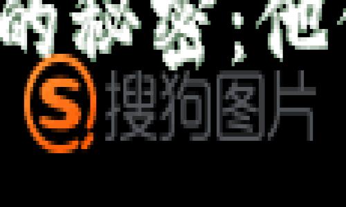 揭开狗狗币第一持有人的秘密：他们用什么钱包管理财富？