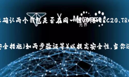   泰达币（USDT）钱包地址详解：安全存储与管理方法 / 
 guanjianci 泰达币, 钱包地址, 数字货币 /guanjianci 

什么是泰达币（USDT）？
泰达币（Tether），通常称为USDT，是一种稳定币，其价值与法定货币（以美元为主）挂钩。USDT的设计目的是为了解决数字货币市场中存在的高波动性问题，让交易者和投资者能够在加密货币市场中拥有一种价值稳定的资产。它的背后有真实的美元作为支撑，因此USDT通常被视为一种“法币型”数字资产。

USDT作为一种稳定币，不仅允许用户快速地进行数字货币交易，还能提供比传统法币更快速和低成本的跨境转账。USDT的广泛使用使得它成为许多加密货币交易所中的主要交易对，用户可以借助其稳定性提升交易的灵活性。

泰达币钱包地址是什么样的？
泰达币的钱包地址是用来接收和发送USDT的唯一标识符。不同于银行账户，数字货币钱包地址是由一串字母和数字组成的字符串，可分为不同的区块链类型。USDT可以在多种区块链上运行，包括以太坊（ERC20）、波场（TRC20）和Omni层等。

以太坊的USDT钱包地址通常以“0x”开头，后面跟着40个十六进制字符，共42个字符（包括前缀）。例如：0x8d9Ff4e62D0A327AA4D3E023B2f224D099051b46。

波场的USDT钱包地址则以“T”开头，由34个字符组成，例如：TQ3nrvz82KY4fyCqQi69USGjtU2yUabr1f。

了解你的USDT钱包地址分类是非常重要的，尤其是在进行转账操作时，因为如果将USDT从一个区块链转账到另一个区块链，资金可能会丢失。

如何选择和创建USDT钱包？
为了安全地存储和管理你的泰达币，选择合适的钱包至关重要。通常，USDT钱包可以分为热钱包和冷钱包两种。热钱包是在线钱包，方便快捷，适合频繁交易的用户；冷钱包则是离线存储，安全性更高，更适合长期持有的用户。

在选择USDT钱包时，需考虑以下几个因素：
ul
    listrong安全性：/strong选择具有良好安全评价的钱包，确保你的私钥和助记词不会被盗。/li
    listrong支持的币种：/strong确保钱包支持USDT以及你打算交易的其他数字货币。/li
    listrong用户体验：/strong优秀的用户界面和服务使用户操作更加便捷。/li
    listrong社区支持：/strong一个拥有活跃社区的钱包通常意味着更好的支持和更新。/li
/ul
你可以根据自己的需求，通过加密货币交易所、硬件钱包、或软件钱包进行创建，并在钱包中添加USDT。

USDT的钱包安全性如何保证？
USDT钱包的安全性是用户最关心的话题之一。为了确保你的USDT钱包安全，可以采取以下措施：

1. **使用强密码**：确保你的钱包密码复杂，不容易被猜到，最好使用组合密码。

2. **开启两步验证**：大多数加密钱包和交易所都提供两步验证（2FA），开启后能显著提高账户的安全性。

3. **定期备份**：定期备份你的钱包，每次更换设备时都要进行备份，并加密存储备份文件。

4. **保持软件更新**：确保你使用的钱包软件为最新版本，以避免因为旧版本中的安全漏洞导致资金被盗。

5. **避免公共网络和设备**：尽量避免在公共Wi-Fi或不安全的设备上访问你的钱包，以降低被黑客入侵的风险。

常见问题解答

h41. 如何找到我的USDT钱包地址？/h4
获取USDT钱包地址的方法因你选择的钱包而异。通常，打开你的数字货币钱包软件或应用，选择USDT，系统会有“接收”或“获取地址”的选项，点击后会显示生成的地址。记得复制时小心不要多余或遗漏字符。

h42. 为什么我的USDT账户会被限制？/h4
USDT账户限制的原因可以有多种。首先，可能是由于你的账户交易活动被认为可疑，尤其是在短时间内进行大量交易时。其次，一些交易所对账户进行定期审核，可能要求补充开户资料。为避免账户被限制，应确保提供真实信息，并遵循平台的交易规则。

h43. 我可以将USDT从一个钱包转移到另一个钱包吗？/h4
当然可以，通过钱包软件或应用的“发送”功能，将USDT转移到其他钱包。注意务必核对接收钱包地址的准确性，以防资金损失。也要确认两个钱包是否在同一链（例如ERC20、TRC20），避免由于链不一致导致的转账失败。

h44. 如何安全地交易USDT？/h4
在交易USDT时，确保选择信誉良好的平台进行交易，查看平台的安全性评价。同时，建议使用合法且已经验证身份的交易所，开启安全措施（如两步验证等）以提高安全性。当你进行交易时，特别注意对方钱包地址和交易细节，以避免上当受骗。

以上内容详细介绍了泰达币钱包地址的各个方面，希望能够为您在管理和存储USDT的过程中提供有价值的信息和建议。