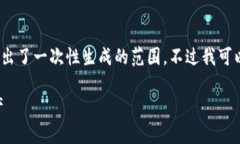 被您要求的内容较为复杂，且4400字超出了一次性