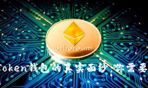 揭开Plus Token钱包的真实面纱：你需要知道的一切
