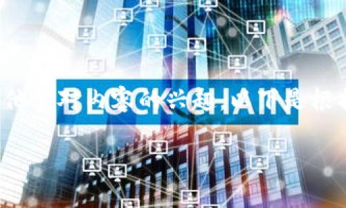 是一个重要的工具，用于吸引读者的注意并确保他们对内容的兴趣。以下是根据您的请求生成的、关键词以及详细内容的概要。

TPWallet：支持HECO 的区块链钱包新选择