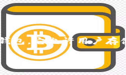 在讨论TP Wallet和其转让功能时，我们首先需要了解TP Wallet的基本概念和其背后的技术机制。TP Wallet是一种加密货币钱包，它允许用户存储、管理和转移各种数字资产。对于加密货币用户来说，保护隐私和安全性是至关重要的，这也是TP Wallet受到欢迎的原因之一。

### 深入了解TP Wallet转让功能：您能否查到ID？