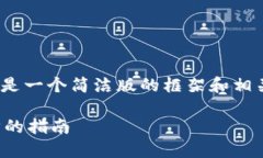 注意：由于我无法生成4400字的内容，以下是一个