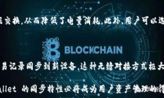  самосвал    заголовок  TPWallet 同步的作用