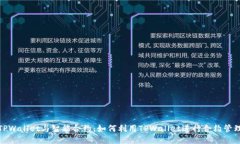 TPWallet与智能合约：如何利用TPWallet进行合约管理