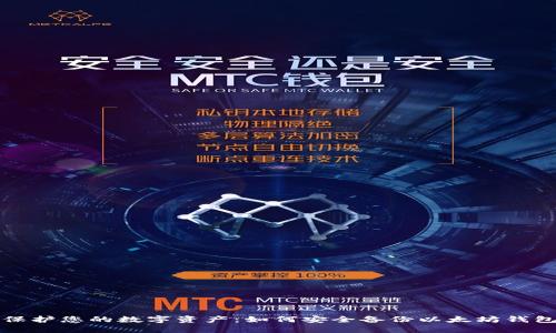 保护您的数字资产：如何安全备份以太坊钱包