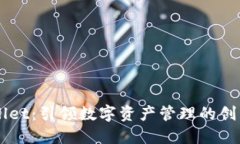 TPWallet：引领数字资产管理