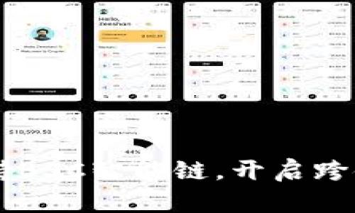 TPWallet全面支持BSC智能链，开启跨链数字资产新纪元
