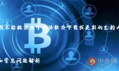 注意：为了保护用户信息