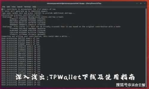 深入浅出：TPWallet下线及使用指南