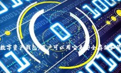 下载Token钱包的详细步骤在