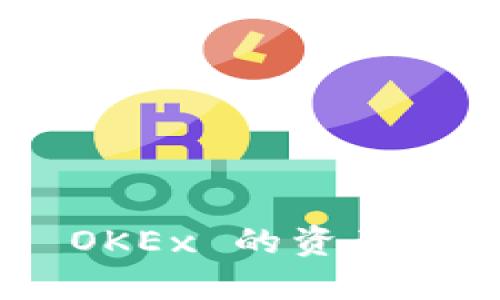 如何顺利将欧易 OKEx 的资产提现至 TPWallet？