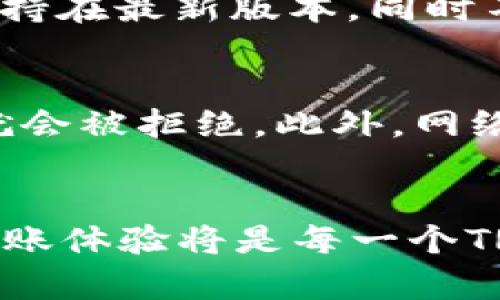   钱包TRX转账消耗的能量解析：如何你的TRX转账成本 / 
 guanjianci TRX, 能量, 转账费用 /guanjianci 

一、引言
在加密货币的世界里，TRON（TRX）作为一种全球化的区块链协议，其转账成本受到许多投资者和用户的关注，尤其是在日常应用中的实际转账操作。TRON的独特之处在于其模式和能源机制，为用户提供了相对低成本的转账体验。然而，转账所需的能量消耗以及如何有效管理和这些能量，是每个TRX持有者都需要了解的。

二、TRX转账的基本机制
在进行TRX转账之前，我们需要了解TRON网络的基本运作方式。TRON采用了一种独特的共识机制——委托权益证明（DPoS），这使得其网络在处理交易时具有较高的效率。每当用户进行TRX转账时，系统会计算所需的能量和带宽，以确定最终的转账费用。

TRON网络使用两种基本资源来进行交易：能量（Energy）和带宽（Bandwidth）。能量主要用于执行智能合约和处理复杂的交易，而带宽则用来处理简单的TRX转账。对于大多数用户而言，进行简单的TRX转账所需的能量通常较低，并且网络会定期给用户分配一定的资源配额。

三、TRX转账消耗的能量计算
当用户进行TRX转账时，系统会依据其账户的资源状况来计算能量的消耗。用户在TRON网络上的账户可以抵押TRX来获取能量和带宽，这意味着用户持有的TRX越多，所能获取的资源就越高。

通常情况下，一次简单的TRX转账的能量消耗是可以忽略不计的，因为每个账户每天会自动获得一定的带宽和能量配额。由于TRON旨在为用户提供便利和低成本的转账体验，很多小额转账实际上不需要支付额外的费用。

当然，随着交易的复杂程度增加，消耗的能量也会随之增加。例如，执行一个复杂的智能合约时，所需的能量就会大幅提升，这时用户可能需要关注能量的获取与使用效率。

四、如何获取和管理能量
获取能量的方式主要有几个：通过持有TRX来获得资源、挖矿、购买或者通过其他方式。对于个人用户而言，最简单直接的方式是通过持有TRX进行抵押。抵押的TRX越多，获取的能量也会相应增加。

为了最大化能量的利用率，用户可以通过以下几种方式进行管理：
ul
    listrong抵押更多的TRX：/strong用户可以根据自己的需求抵押更多的TRX，以获取更高的能量配额。这对于频繁进行复杂交易的用户来说是非常有必要的。/li
    listrong关注网络状态：/strong在网络繁重的时候，交易的能量消耗可能会增加，因此用户可以选择在网络流量较低的时段进行转账，以减少消耗。/li
    listrong定期查看资源：/strong用户可以通过钱包界面或者相关工具查看自己账户的资源使用状况，合理规划转账方案。/li
/ul

五、与TRX转账相关的常见问题
h41. TRX转账是否需要手续费？/h4
尽管TRON网络的交易费用相对较低，但在某些情况下，用户仍然需要支付手续费。简单的TRX转账通常并不需要额外的费用，而是使用用户的能量或带宽资源。然而，对于复杂的智能合约，用户可能需要支付一定的手续费。手续费的多少是由市场需求和网络状态决定的。

h42. 如何提高TRX转账的速度？/h4
提高TRX转账速度的方式主要取决于用户在网络中的资源状况。通常情况下，用户可以通过增加能量和带宽的抵押，来提高交易的处理速度。此外，用户还可以选择在网络较为繁忙时，使用更高的手续费来优先处理他们的交易。

h43. TRX资金安全如何保障？/h4
保障TRX资金安全的关键在于选择合适的钱包和保护私钥。用户可以选择官方钱包、硬件钱包或其他第三方钱包。在使用过程中，要确保软件和固件维持在最新版本，同时不要分享自己的私钥和助记词。此外，设定强密码并开启双重认证，都会极大提升资金安全。

h44. 转账失败的原因是什么？/h4
TRX转账失败可能由多种原因造成。最常见的原因包括：账户的带宽或能量不足，网络环境不稳定等。如果用户的账户没有足够的带宽或者能量，交易就会被拒绝。此外，网络拥堵也是导致转账失败的一个重要原因。此时，用户可以等待一段时间，再尝试进行转账。

六、总结
通过了解TRX转账的能量消耗机制，以及如何获取和管理这些能量，用户可以更有效地进行TRX转账，并控制成本。在不断发展的区块链技术背景下，转账体验将是每一个TRX持有者所极为关注的方面。有效管理资源和利润，才是抓住未来机遇的途径。