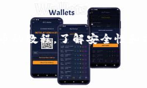 这是一个关于如何通过纸钱包提取比特币的教程，了解安全性和操作方法，以助您顺利管理您的数字资产。

如何安全地通过纸钱包提取比特币