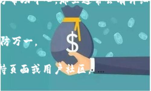 为了改变TPWallet中的单位，可以按照以下步骤进行。请注意，这些步骤适用于一般的数字钱包应用，具体操作可能会因版本或更新而有所不同。

### 修改单位的步骤

1. **打开TPWallet应用**  
   在您的手机或设备上找到并启动TPWallet应用程序。

2. **进入设置菜单**  
   寻找一个小齿轮图标或“设置”选项，通常在应用的主界面或侧边菜单中。

3. **选择“显示设置”**  
   在设置菜单中，找到与“显示”或“单位设置”相关的选项。这一步可能需要稍微浏览一下不同的设置类别。

4. **更改单位**  
   在“单位设置”中，您应能看到能够选择的不同货币或单位选项。选择您希望使用的单位，如ETH、BTC或者特定法币。

5. **保存设置**  
   做出选择后，确保确认或保存您的更改。这通常通过点击“确认”或“保存”按钮来完成。

6. **重新启动应用（可选）**
   有时，为了确保更改生效，重新启动应用是一个好的选择。

### 注意事项

- **确认更新**  
  在修改前，确保您的TPWallet应用是最新的，以避免因版本问题导致的设置无法更改。

- **查看帮助中心**  
  如果在设置过程中遇到问题，可以访问TPWallet的官方帮助中心，那里通常会有详细的指导说明。

- **保持备份**  
  在进行任何重大更改之前，确保备份您的钱包资料，以防万一。

如果您需要进一步的帮助，建议查阅TPWallet的官方支持页面或用户社区。