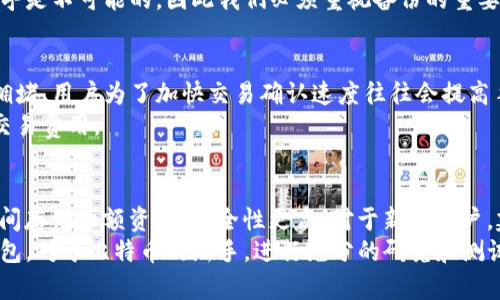 比特币钱包推荐与安装指南

jiaotishi比特币钱包，mac版，安装指南/jiaotishi

比特币作为一种新兴的数字货币，其流行程度不断提高。对于有意开展比特币交易的用户来说，第一步必须是获取一个可靠的钱包来存储其比特币资产。本文将深入探讨mac版比特币钱包的选择与安装流程，帮助用户顺利开展数字货币交易。

什么是比特币钱包？
比特币钱包是用于存储和管理比特币及其他加密货币的工具。它的功能包括发送、接收、存储和查看余额等。比特币钱包并不直接存储比特币，而是保留与比特币区块链相对应的密钥，用户通过这些密钥来管理他们的资产。

mac版比特币钱包推荐
在mac平台上，有许多比特币钱包可供选择。以下是一些广受欢迎的比特币钱包：
strong1. Bitcoin Core/strong
Bitcoin Core是比特币网络的官方客户端，是复原性的全节点钱包，用户可以完全控制钱包的私钥并参与到比特币网络的维护中。

strong2. Electrum/strong
Electrum是一个轻量级钱包，以其速度和安全性而受到用户的喜爱。其私钥存储在用户的设备上，支持多种种类的硬件钱包。

strong3. Exodus/strong
Exodus是一个界面友好的多币种钱包，支持多种类型的加密货币。用户可以方便地进行资产管理与交换，其安全性和易用性使其成为许多初学者的选择。

如何在Mac上安装比特币钱包
安装比特币钱包的步骤因选择的具体钱包而异，但通常包括以下几个通用步骤：
ol
    listrong选择钱包/strong：根据自身需求决定使用哪个钱包，并访问其官方网站。/li
    listrong下载软件/strong：在官方网站上找到mac版的下载链接，进行软件的下载。/li
    listrong安装软件/strong：下载完成后，双击安装包，按照提示进行安装。/li
    listrong创建钱包/strong：初次启动时会提示用户创建新钱包或导入现有钱包，按照提示选择，并设置密码。/li
    listrong备份钱包/strong：为了防止意外情况，备份是非常重要的，务必遵循软件的指引进行备份。/li
/ol

如何存储和备份比特币钱包？
存储和备份比特币钱包至关重要，尤其是符合安全性要求的钱包存储方案。这些步骤可以有效保护用户的资产：
ol
    listrong使用强密码/strong：设置复杂且难以破解的密码，定期更改以增强安全性。/li
    listrong备份私钥/strong：将私钥保存在多处安全的地方，可以选择外部硬盘、USB驱动器等。/li
    listrong使用硬件钱包/strong：对于大量持仓的用户，建议使用硬件钱包，其安全性显著高于软件钱包。/li
/ol
以上步骤可以帮助用户在Mac系统中安全地存储和管理比特币。

关于比特币钱包的常见问题
在使用比特币钱包的过程中，用户可能会面临一些问题。以下是四个常见问题及其详细解答：

1. 比特币钱包安全吗？
比特币钱包的安全性取决于多种因素，包括钱包类型、用户采取的安全措施以及选择的平台。综合来看，软件钱包相对昂贵，但大多数用户使用它们来管理日常交易。
硬件钱包被公认为最安全的存储方式，因为它们将私钥存储在离线的位置，几乎不可能受到黑客攻击。同时，用户还需注意避免在不安全的网络中访问钱包。
另外，用户应该时刻保持软件更新，防止安全漏洞被利用，同时定期备份私钥并采取多种认证方式。

2. 如何恢复丢失的比特币钱包？
丢失比特币钱包的情况主要发生在未做备份时。但若进行了安全的备份，恢复过程相对简单。首先，用户需找到备份文件，这通常是一个包含私钥或助记词的文件。如果是使用助记词的方式备份用户，可以跟随助记词的顺序在任何兼容的比特币钱包中进行恢复。
若是直接丢失了安装的软件包，简单进行重新安装后，就可以使用备份文件恢复之前的用户数据。若备份未做，遭遇这样的情况恢复几乎是不可能的，因此我们必须重视备份的重要性。

3. 比特币交易手续费是如何计算的？
比特币交易手续费是由多个因素决定的，其中包括交易的大小（以字节为单位）、网络拥堵情况及每个用户自定义的手续费率。网络越拥堵，用户为了加快交易确认速度往往会提高手续费。一般来说，费用越高，交易确认的优先级越高。
用户可以在交易前查看当前网络状态，选择合适的手续费支付。许多钱包应用也提供自动计算的手续费建议，帮助用户选择最合适的交易费用。

4. 如何选择适合自己的比特币钱包类型？
选择比特币钱包类型主要取决于用户的需求、预算以及使用习惯。软件钱包适合进行日常交易，易于安装使用；而硬件钱包则适合长时间存储大额资产，安全性更高。对于新手用户，建议使用用户界面友好且支持多币种的Exodus或类似钱包。如果用户有编程基础，选择Electrum这样的轻量级钱包也是不错的选择。
总的来说，无论选择何种钱包，用户都需对比特币钱包的安全性、便捷性及交易手续费进行充分考虑，以确保选择最符合自身需求的钱包。对于比特币的新手，进行充分的研究和测试是至关重要的。