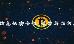 注意：在任何情况下，请