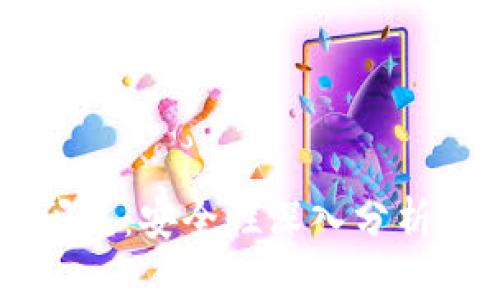 TPWallet闪兑：安全性深入分析与用户指南