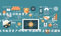 数字钱包TPWallet是一个数字