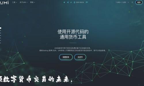  цветов 
tpwallet场外交易：引领数字货币交易的新潮流
/ цветов 

tpwallet, 场外交易, 数字货币/guanjianci

在数字货币交易的生态系统中，场外交易（OTC）作为一种灵活、高效的交易方式，正在日益受到投资者和交易者的青睐。tpwallet，作为一个非凡的数字货币钱包，提供了便捷且安全的场外交易功能，为用户开启了全新的交易体验。本文将深入探讨tpwallet的场外交易体系，以及它如何帮助用户在这个迅速发展的市场中获得优势。

什么是tpwallet？
tpwallet是一款集成多种功能的数字货币钱包，用户可以借助它进行资产管理、数字货币存储、交易以及场外交易等多项操作。tpwallet特别注重安全性和用户体验，采用多重加密技术，使用户的资产得以安心存放。在tpwallet中，用户不仅可以轻松管理各种主流数字货币，还能通过其场外交易功能，便捷地完成大额交易。

场外交易的优势
场外交易（OTC）是指在交易所之外进行的买卖交易。相比于传统的中心化交易所，场外交易有以下几个显著的优势。
ul
listrong隐私保护：/strong场外交易通常不需要在公开交易所登记交易信息，因此能够很好地保护用户的隐私。对于一些大型投资者来说，这无疑是一个重要的考量因素。/li
listrong避免市场波动：/strong通过场外交易，大额的交易可以在没有对市场造成重大影响的情况下完成。相较于在交易所进行交易，场外交易更能保持价格的稳定性。/li
listrong更好的价格：/strong场外交易往往可以通过洽谈获得更具吸引力的价格，用户能够直接与其他买家或卖家沟通，避免了交易所可能产生的额外费用。/li
listrong灵活的交易方式：/strong场外交易提供了更灵活的交易条件，用户可以与对方商量交易的具体细节，满足更复杂的交易需求。/li
/ul

tpwallet的场外交易如何运作？
tpwallet的场外交易功能设计简洁、易于操作，确保用户在进行交易时能够获得流畅的体验。其基本流程通常包括以下几个步骤：

ol
listrong注册与身份验证：/strong用户需要下载tpwallet，并完成注册流程。为了确保交易的安全，用户可能需要通过身份验证程序，这通常包括提供个人信息和相关文件。/li
listrong发布交易需求：/strong在完成注册后，用户可以选择发布自己的交易需求，包括需求的金额、想要购买或出售的数字货币种类、交易价格等。/li
listrong匹配交易伙伴：/strongtpwallet网络会根据用户的需求智能匹配潜在的交易伙伴，用户可以通过即时消息功能与对方沟通，商讨交易细节。/li
listrong确认交易：/strong在双方达成一致后，tpwallet会自动生成交易合约，用户只需确认合约条款后进行支付或交付数字货币。/li
listrong交易结算：/strong交易完成后，tpwallet会根据协议进行资产的转移，并提供交易记录供用户查询。/li
/ol

tpwallet场外交易的安全性
安全是数字货币交易的重中之重。tpwallet在场外交易中采用了一系列的安全措施，确保用户的交易过程安全可靠：

ul
listrong多重身份认证：/strongtpwallet要求用户进行多层次的身份验证，包括邮箱验证、手机验证等，确保只有合法用户才能进行交易。/li
listrong交易保障基金：/strong为了保护用户的权益，tpwallet设立了交易保障基金，用户在发生争议时，可以申请相关帮助和赔偿。/li
listrong安全的资金托管：/strong在交易未完成之前，tpwallet会对资金进行托管，确保双方的权益得到保护，降低交易风险。/li
listrong加密技术：/strongtpwallet采用了最新的加密技术，确保用户的交易信息和资产安全不被泄露。/li
/ul

tpwallet用户体验
tpwallet的用户体验在行业中也处于领先地位，其简单友好的界面设计使得初次使用的用户能够迅速上手。用户可以通过以下几个方面来感受到tpwallet所带来的优质体验：

ul
listrong便捷的操作界面：/strong操作界面设计，各个功能模块均可快速访问，用户无需繁琐的操作即可完成交易。/li
listrong售后服务：/strongtpwallet提供专业的客户服务，用户在使用过程中如遇到困难，可以随时获得客服的支持与指导。/li
listrong社区互动：/strongtpwallet社区活跃，用户可在社区里分享信息、讨论经验，增强用户之间的互动。/li
/ul

潜在问题及解答

1. 现场交易的风险有哪些？
虽然tpwallet提供的场外交易功能相对安全，但用户也需了解场外交易本身所存在的一些潜在风险。这些风险主要包括：
ul
listrong信任风险：/strong与个人间进行场外交易，存在对方不诚信的风险，用户需确保与可靠的交易伙伴进行交易。/li
listrong价格波动风险：/strong虽然场外交易不易受到市场价格波动影响，但在一些情况下，也可能因为大额交易影响价格，导致用户输钱。/li
listrong法律风险：/strong场外交易可能涉及法律合规问题，不同地区对数字货币的法律规定有所不同，用户需时刻关注相关法律变化，以避免法律风险。/li
listrong技术风险：/strongtpwallet虽然注重安全，但技术故障仍然可能发生，用户应定期做好数据备份，以防止重要信息丢失。/li
/ul

2. 如何选择合适的场外交易伙伴？
在tpwallet进行场外交易，选择合适的交易伙伴至关重要。以下是一些选择伙伴的建议：
ul
listrong检查信誉：/strong在进行交易前，用户应对潜在的交易伙伴进行背景调查，确认其在社区内的信誉与评价。/li
listrong沟通确认：/strong交易双方在达成交易前，应该通过tpwallet的平台功能进行充分沟通，确认上线的条件和需求。/li
listrong小额测试交易：/strong对新的交易伙伴可先进行小额交易，验证其是否真正可信，待建立信任后再进行较大的交易。/li
/ul

3. 场外交易如何影响市场流动性？
场外交易对市场流动性有正负两方面的影响。一方面，由于场外交易通常是在隐秘的情况下进行的，因此大额交易不能直接在交易所体现出来，可能导致市场流动性的降低；另一方面，场外交易可以为以机构投资者为主的大型资金提供灵活的交易方式，增加市场的深度，因此也可以认为是在某种程度上增强了市场的流动性。这种复杂的影响关系使市场在不断变化之中，投资者应根据市场情况做相应决策。

4. tpwallet的未来发展趋势
tpwallet在当前数字货币交易市场中凭借其独特的优势，展现出了良好的发展前景。未来，tpwallet可能发展以下几个方向：
ul
listrong技术创新：/strongtpwallet将在平台技术方面不断创新，以提升交易体验和安全性，推动整个市场的发展。/li
listrong扩展合作：/strongtpwallet可能会与更多的金融机构及交易所合作，共同促进场外交易的发展与普及。/li
listrong用户教育：/strong为了更好的服务用户，tpwallet可能会加大用户教育力度，帮助用户提高风控能力，增强用户的市场洞察力。/li
/ul

总结而言，tpwallet场外交易为用户提供了一个便捷、安全、灵活的数字货币交易方式，符合现代投资者的需求。随着tpwallet的不断完善，以及越来越多用户的加入，场外交易将引领数字货币交易的未来。