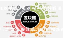   TokenPocket钱包未同步的解