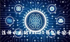 新手指南：如何迅速注册