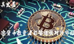 关于“RC罗素币是否能提到