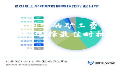 jiaoti如何下载和使用 TokenPocket 钱包：一步一步的指南/jiaoti  
TokenPocket, 加密钱包, 下载指南/guanjianci  

随着区块链技术的快速发展，加密货币 wallets 的使用越来越普及。TokenPocket 是一款流行的多链加密钱包，支持多种公链的数字资产和 DApp 交互。无论你是资深玩家还是新手，了解如何下载和使用 TokenPocket 都将帮助你更好地进行数字资产管理。本文将深入探讨 TokenPocket 的下载步骤、功能特点以及常见问题。  

一、TokenPocket 的概述  
TokenPocket 是一款市面上广受欢迎的多链钱包，支持以太坊、EOS、波场等多种区块链。它具有简单易用的界面，直观的操作，适合各类用户。此外，TokenPocket 提供私钥自管功能，用户能够完全掌握自己的资产安全。这种钱包结合了安全性与趣味性，使得用户在使用过程中感到便利和安心。  

二、如何下载 TokenPocket  
要下载 TokenPocket，你可以根据你的设备选择适合的版本。TokenPocket 支持 iOS、Android 及网页版本。以下是针对不同平台的下载指南：  

h41. 安卓设备/h4  
对于安卓用户，可以通过以下步骤进行下载和安装：  
（1）打开你的安卓设备，进入 Google Play 商店。  
（2）在搜索栏中输入“TokenPocket”。  
（3）找到官方应用，点击下载并安装。  
（4）下载完成后，打开应用，按照指示创建或导入钱包。  
如果你的设备无法访问 Google Play，可以访问 TokenPocket 官方网站，获取 APK 文件进行手动安装。  

h42. iOS 设备/h4  
对于 iOS 用户，同样可以通过 App Store 下载 TokenPocket：  
（1）打开你的 iPhone 或 iPad，进入 App Store。  
（2）在搜索框中输入“TokenPocket”，找到官方版本。  
（3）点击下载并安装应用。  
（4）安装成功后，打开应用，根据提示设置你的钱包。  

h43. 网页版本/h4  
如果你更喜欢在电脑上进行操作，可以访问 TokenPocket 的官方网站，使用网页版钱包进行管理：  
（1）打开浏览器，搜索 TokenPocket 官网。  
（2）点击进入，选择“网页版”选项。  
（3）根据网站指示创建或导入钱包。使用网页钱包时，确保你使用安全的网络环境，以保护你的资产。  

三、TokenPocket 的主要功能和特点  
TokenPocket 拥有多种功能，使其在众多钱包中脱颖而出：  

h41. 多链支持/h4  
TokenPocket 支持多种链上资产，包括以太坊、波场和EOS等，这意味着用户可以在一个平台上管理不同链上的数字资产，方便了用户的操作。  

h42. DApp 集成/h4  
TokenPocket 内置多个 DApp，用户可以直接通过钱包进行访问。无论是 NFT 交易、去中心化交易所，还是游戏应用，TokenPocket 都提供了便捷的入口。  

h43. 安全性高/h4  
TokenPocket 采用了多层安全机制，包含私钥本地存储，用户的资产不会上传到服务器。此外，它还提供了多重认证和指纹解锁功能，确保账户安全。  

h44. 用户友好的界面/h4  
TokenPocket 的界面简洁直观，用户可以轻松找到所需功能。新用户在使用过程中，不需要经过复杂的学习过程，即可开始管理资产。  

四、常见问题  

h41. TokenPocket 有没有备用的恢复方案？/h4  
TokenPocket 允许用户在创建钱包时生成助记词，用户必须在安全的地方记录并保管。若用户需要恢复钱包，可以通过助记词进行恢复。  
此外，如果你忘记了助记词，TokenPocket 无法提供任何恢复帮助，因此确保在创建钱包时妥善备份助记词是至关重要的。用户可以将助记词写在纸上并保存到安全的地方，例如保险箱中，确保只有自己知道。  
注意，TokenPocket 不会存储用户的私钥或助记词，因此安全性及责任完全在用户自己手中。  

h42. 如何确保我的资产安全？/h4  
在使用 TokenPocket 的过程中，用户应时刻保持警惕，保障资产安全。首先，确保下载的 TokenPocket 钱包是来自官方渠道，避免因下载恶意软件而导致资产损失。  
其次，用户应定期更新应用程序，保持应用的最新版本，以便获得最新的安全性更新及功能完善。此外，用户应为钱包设置强密码与双重身份验证，增加安全性。  
最后，尽量避免在公共 Wi-Fi 下进行大额交易，操作时尽量使用可信网络，切勿在陌生网站输入私钥或助记词。  

h43. TokenPocket 支持哪些币种和 DApps？/h4  
TokenPocket 支持多种数字资产，包括大部分主流币种，例如比特币、以太坊、EOS 和波场等。用户可以方便地在钱包中查看并管理各类资产，交易也是极其简便。  
在 DApps 方面，TokenPocket 集成了多种去中心化应用。用户可以直接在钱包中进行游戏、交易或其他活动。更新的 DApp 也会定期添加到此钱包中，用户可随时在 DApp 界面中查看最新内容和功能。  
总之，TokenPocket 提供的多样化货币支持，确保了用户能够充分利用区块链技术，开展各种基于区块链的交易和服务。  

h44. 如何处理 TokenPocket 中的交易问题？/h4  
在进行交易时，用户可能会面临一些挑战，如交易失败、未能及时确认等问题。如果出现交易失败的情况，可以先检查网络状况，确保网络连接稳定，然后确认交易所需的矿工费用是否足够。在某些情况下，矿工费用过低会导致交易处理时间延长。  
此外，如果交易长时间未被确认，用户可以考虑使用相同的交易信息发起更高矿工费用的交易，以便加快处理速度。为了更好地进行交易，用户还应了解行情变化，选择最佳时机进行交易。  
遇到的问题可以通过 TokenPocket 的官方社区或客服支持进行咨询，寻求解决方案。  

通过这篇文章，我们深入探讨了 TokenPocket 的下载步骤、主要功能以及常见问题。无论你是在寻找安全有效的数字资产管理工具，还是想要方便地访问 DApp，TokenPocket 都是一个理想的选择。希望你在使用它的过程中，能够充分享受到区块链带来的便利与乐趣！
