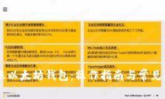 币安转账以太坊钱包：操