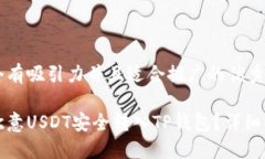 思考一个有吸引力并且适