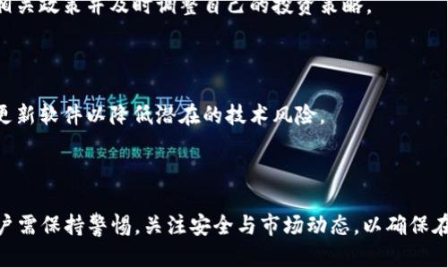   火币钱包如何便捷兑换TRX，让你的资产畅通无阻 / 

 guanjianci 火币钱包, 兑换TRX, 数字资产管理 /guanjianci 

---

### 火币钱包如何便捷兑换TRX，让你的资产畅通无阻

在数字货币的世界中，资产的流动性与安全性至关重要。随着越来越多的人加入到数字货币投资的行列，选择合适的钱包以及兑换方式显得尤为重要。本篇文章将深入探讨如何在火币钱包中便捷地兑换TRX（波场币），不仅帮助用户快速完成交易，还将提供相关的背景知识与操作步骤。

火币钱包作为一种集存储与交易为一体的数字资产管理工具，支持多种主流数字货币的管理与兑换。TRX作为一种知名的数字货币，其以支持智能合约和去中心化应用（DApp）而受到众多投资者的青睐。因此，掌握在火币钱包中如何兑换TRX，对于个人资产的灵活运用至关重要。

#### 火币钱包的基本功能

火币钱包不仅具备传统钱包的资金存储功能，还具有丰富的交易功能。例如，用户可以使用火币钱包直接进行不同数字资产之间的兑换。在火币钱包中，用户可以便捷地管理自己的资产、查看市场行情、进行交易等。同时，火币钱包提供了相对安全的环境，保障用户的资产安全。

用户需要先下载火币钱包APP并进行注册和身份验证。在注册完成后，用户便可以在钱包中充值、购买及兑换不同的数字资产。

### 如何在火币钱包中兑换TRX

在火币钱包中兑换TRX的步骤简单明了，用户只需按照以下步骤进行操作：

#### 第一步：打开火币钱包

用户需要首先在移动设备上打开火币钱包APP。若未安装该应用程序，用户可以在各大应用商店进行下载并安装。安装后，使用账户信息完成登录。

#### 第二步：选择资产管理

登录后，用户将在主界面看到钱包资产的总览。点击“资产管理”，此时用户可以看到自己所拥有的各种数字货币，包括BTC、ETH、TRX等。

#### 第三步：选择兑换功能

在资产管理界面中，用户需要找到并点击“兑换”或“交易”选项。进入此页面后，用户将看到可供选择的交易对，包括TRX和其他多种数字资产。

#### 第四步：选择兑换的交易对

在交易对选择中，用户需选择要兑换的源资产和目标资产。例如，如果用户希望将USDT兑换为TRX，则需要选择USDT/ TRX交易对。在确认交易对无误后，用户可以继续进行下一步。

#### 第五步：输入兑换数量

在选择好交易对后，用户需要输入想要兑换的数量。用户也可以选择“一键兑换”或者快速兑换的选项，火币钱包会自动计算出对应的 TRX 数量，并显示出预计的交易费用。

#### 第六步：确认交易

在确认兑换信息无误后，用户需要点击“确认”按钮。此时系统会提示用户交易的相关信息，包括汇率、交易手续费等。在确认所有信息无误后, 用户可以点击“确认交易”完成操作。

#### 第七步：查看交易记录

交易完成后，用户可以在“交易记录”中查看到该笔兑换的详细信息，包括时间、交易类型、兑换数量等。此时，用户的火币钱包中应该已经更新了TRX的余额。

### 可能相关的问题

#### 问题一：火币钱包的安全性如何？

在数字货币交易与存储的过程中，安全性始终是用户所关心的重要问题。火币钱包作为一家知名的数字货币平台，其安全措施相对完善，但用户仍需保持警惕。

##### 火币的安全机制

火币钱包采用了多种安全技术措施来保障用户的资产安全。首先，火币钱包支持二次验证及多重签名机制，增加了资产兑换的安全性。其次，火币会定期进行安全审计，确保系统没有漏洞。此外，用户的私钥在本地存储，为用户提供了更高的安全保障。

##### 用户自身的安全意识

虽然火币提供了安全保障，但用户同时也需提升自身的安全意识。使用强密码、定期更换密码，并对可能的网络钓鱼攻击保持警惕，是用户应尽义务。在使用任何数字资产平台时，确保使用安全连接，避免在公共Wi-Fi网络中交易。

#### 问题二：TRX的未来前景如何？

TRX（波场币）是一种去中心化的平台代币，其背后的波场项目致力于构建一个去中心化的互联网。在评估TRX的未来前景时，我们需要从项目的发展、市场需求、技术竞争等方面进行全面分析。

##### 项目的发展

波场基金会推出了多个与TRX相关的DApp，这为TRX的使用提供了广泛的场景。同时，波场平台与多家企业合作推动区块链技术的应用，这也为TRX的未来发展奠定了基础。

##### 市场需求

随着去中心化应用（DApp）的火热，市场对TRX的需求也在不断上升。越来越多的开发者和用户选择波场作为其应用的基础层，这意味着TRX的使用频率将逐渐增加，进一步推动其价格上涨。

##### 技术竞争

然而，TRX并非在一片坦途。面对以太坊、EOS等强劲竞争者，波场需要不断提升其技术以保持竞争优势。在技术更新与市场需求之间的平衡是评级TRX未来前景的重要因素。

#### 问题三：如何提升火币钱包使用体验？

虽然火币钱包在功能上比较全面，但提升用户体验始终是钱包发展中需重视的部分。用户可通过以下几点建议来提升自己的使用体验。

##### 定制化设置

火币钱包提供多种定制化的设置选项，用户可以根据自己的需要调整界面主题、推送通知等。通过个性化设置，用户可以获得更愉悦的使用体验。

##### 学习与支持

对于初次使用火币钱包的用户，了解其功能与操作流程至关重要。火币钱包内置了详细的使用指南与FAQ，用户可以在遇到问题时查阅。同时，用户也可以通过社交媒体或社区与其他用户交流，分享使用经验。

##### 安全咨询

火币钱包的安全性问题如前所述，用户应定期浏览火币官方的安全公告，并关注安全动态。定期查看自己的交易记录、设置安全防护等都是提升安全体验的重要部分。

#### 问题四：数字货币交易的基本风险是什么？

在参与数字货币交易时，用户应了解可能面临的风险。虽然数字货币市场快速增长，但其波动性及不确定性同样显著。

##### 市场波动

数字货币市场以其高度波动性著称，投资者的资产价值可能在短时间内大幅波动。这种波动性可以带来丰厚利润，但也可能导致显著损失。用户需明确自己的风险承受能力，合理分配资产。

##### 法规风险

随着数字货币的发展，许多国家开始加强对数字资产的监管。法规政策的变化可能直接影响市场环境，用户需定期关注相关政策并及时调整自己的投资策略。

##### 技术风险

数字货币的技术基础仍在不断发展，可能存在未知的安全漏洞与技术风险。用户需谨慎选择数字资产交易平台，并定期更新软件以降低潜在的技术风险。

---

总结来说，火币钱包为用户提供了便捷的TRX兑换途径，同时也让用户管理资产变得轻松。在使用火币钱包的过程中，用户需保持警惕，关注安全与市场动态，以确保在数字资产投资中的持久收益。