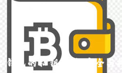   
狗狗币核心钱包的私钥解析：安全与控制的关键